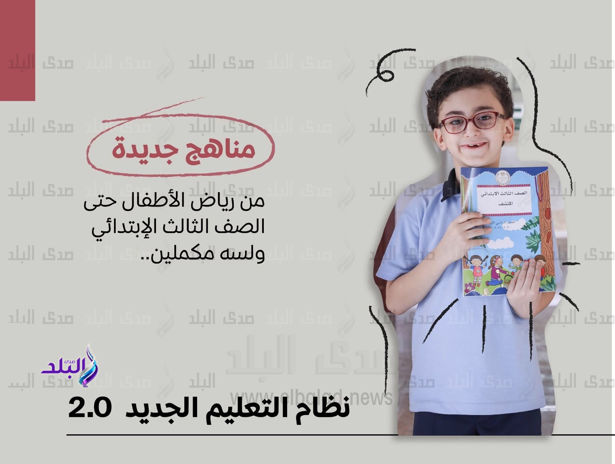 نظام التعليم الجديد