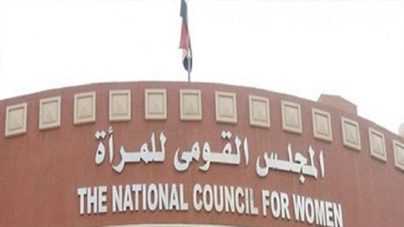 المجلس القومي للمرأه