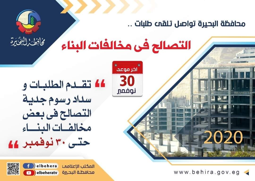 التصالح فى مخالفات البناء
