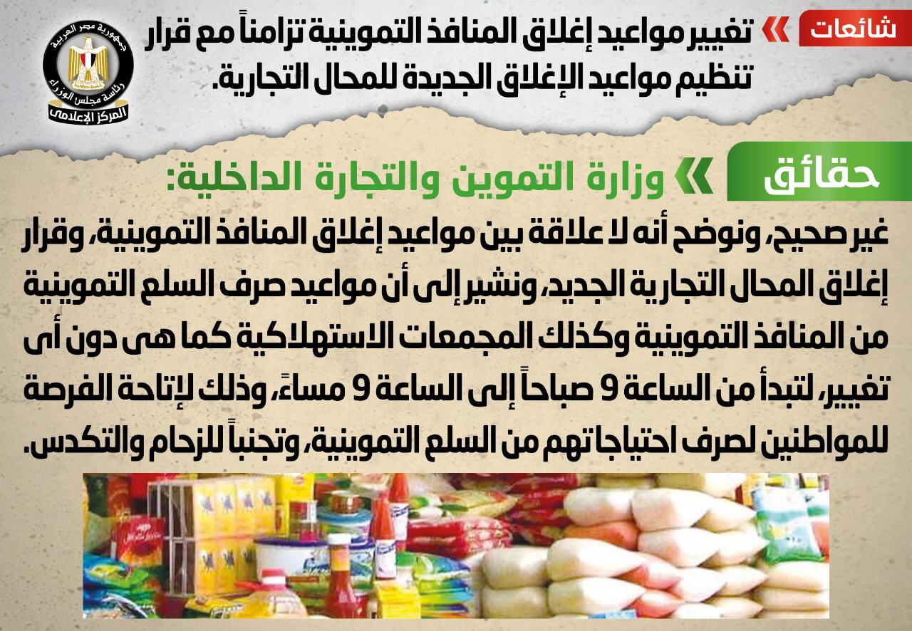 معلومات الوزراء