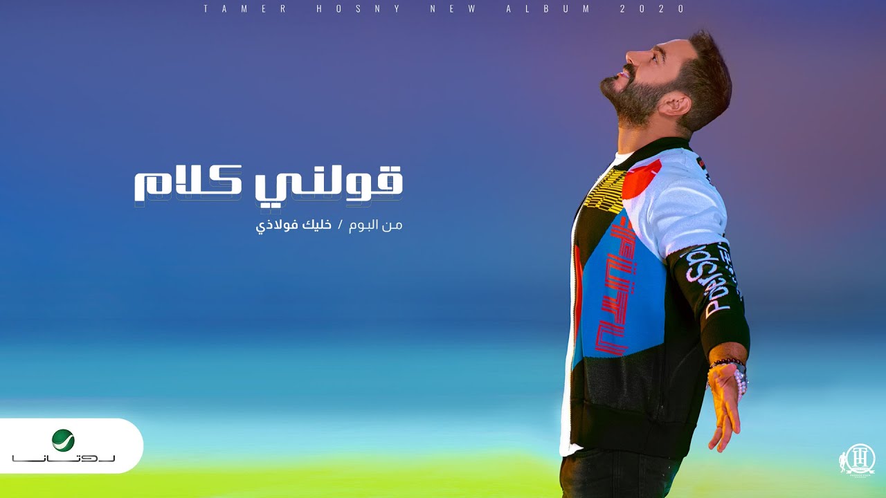  تامر حسني