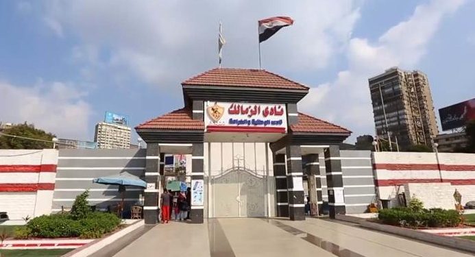 نادي الزمالك 