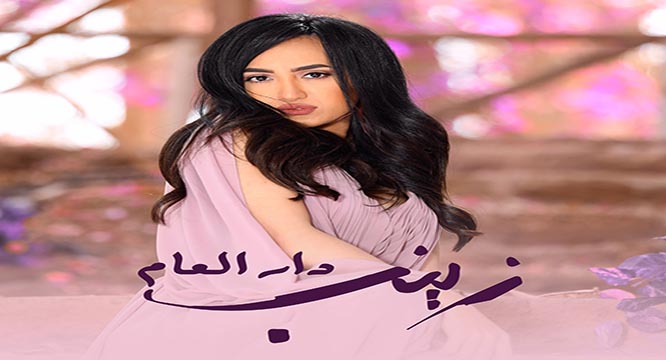 زينب أسامة