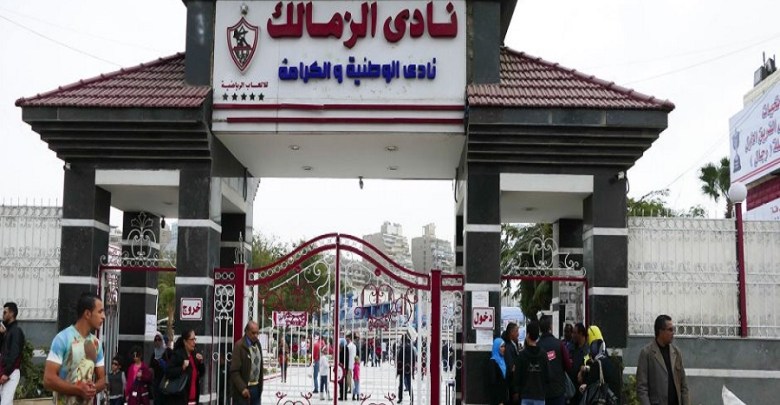 مقر نادي الزمالك