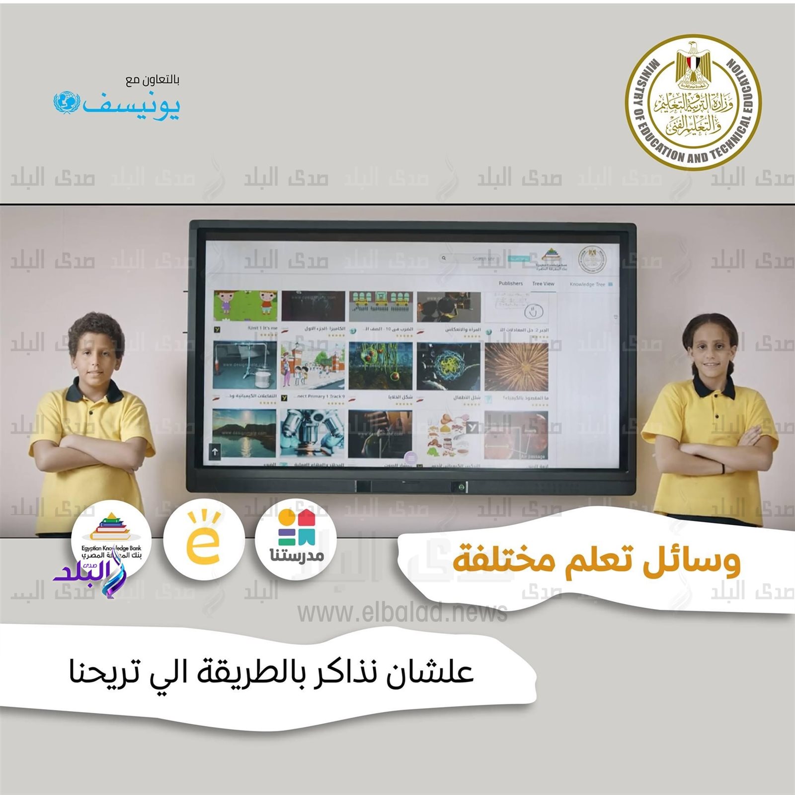 التربية و التعليم 