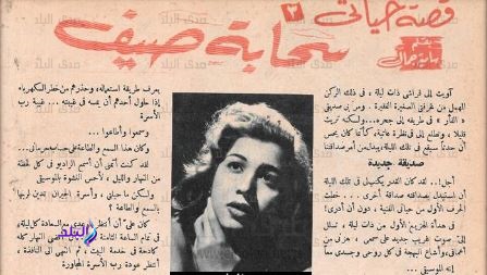 من مجلة الكواكب لعام 1954