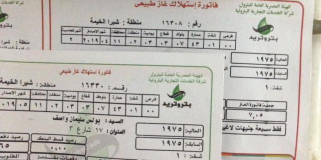 حساب فاتورة الغاز المنزلي 2020