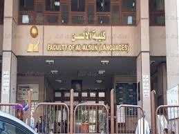 السن عين شمس 