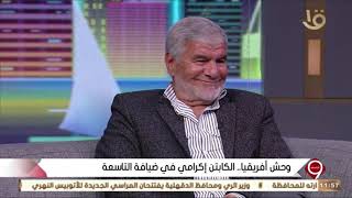 اكرامي 