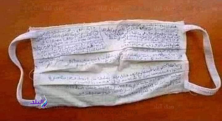 تحويل الكمامة لوسيلة للغش