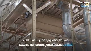 محلج الفيوم المطور