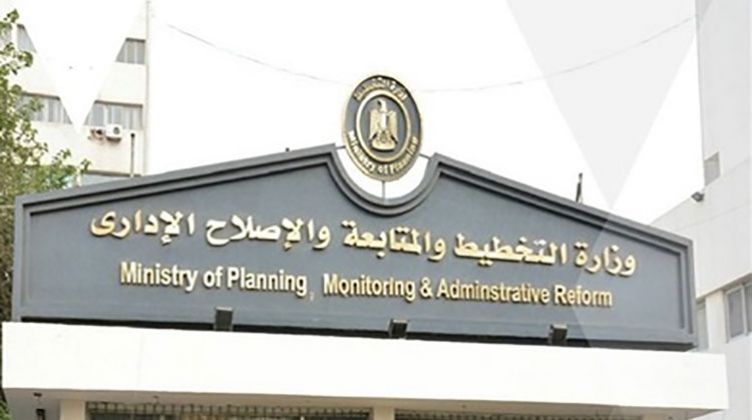 وزارة التخطيط والتنمية الاقتصادية