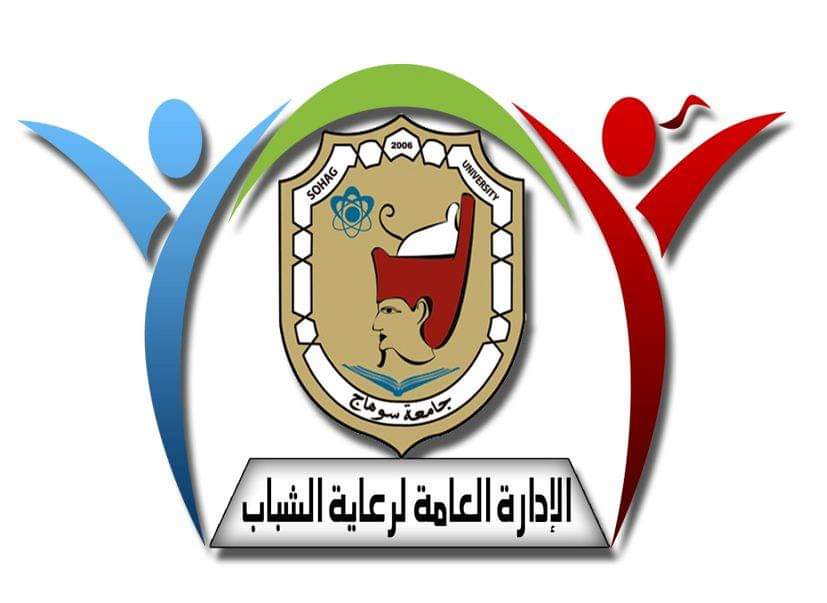 ادارة النشاط الرياضى بجامعة سوهاج 