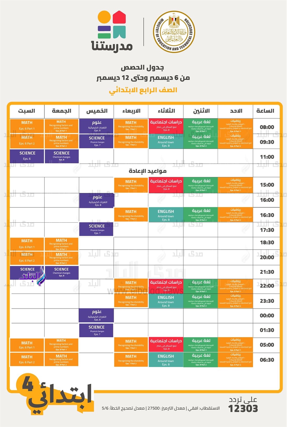 قناة مدرستنا