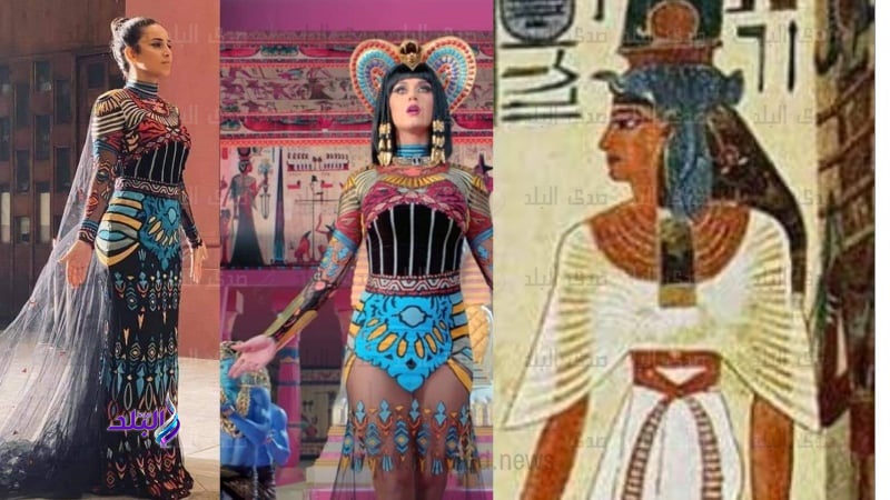 الزي في مصر لقديمة وفستان كاتي بيري ونسخة مقلدة منه