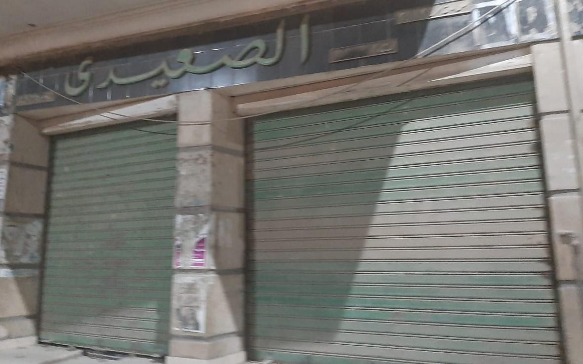 غلق المحلات 