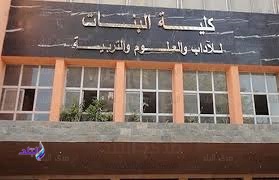 كلية البنات جامعة عين شمس 