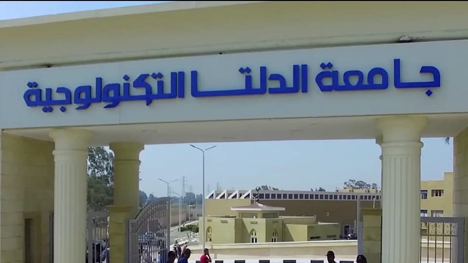 جامعة الدلتا التكنلوجية 