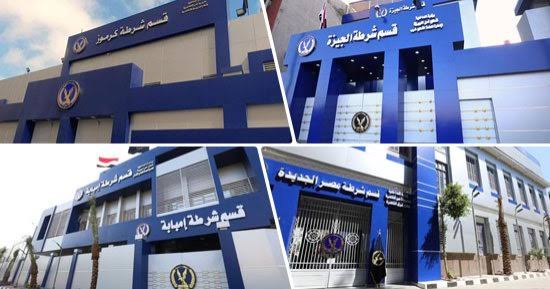 اقسام الشرطة