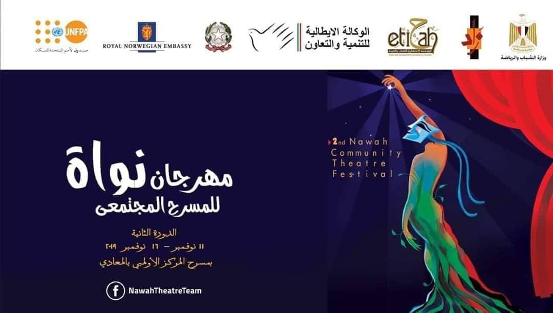 شعار الدورة السابقة لمهرجان نواة المجتمعي
