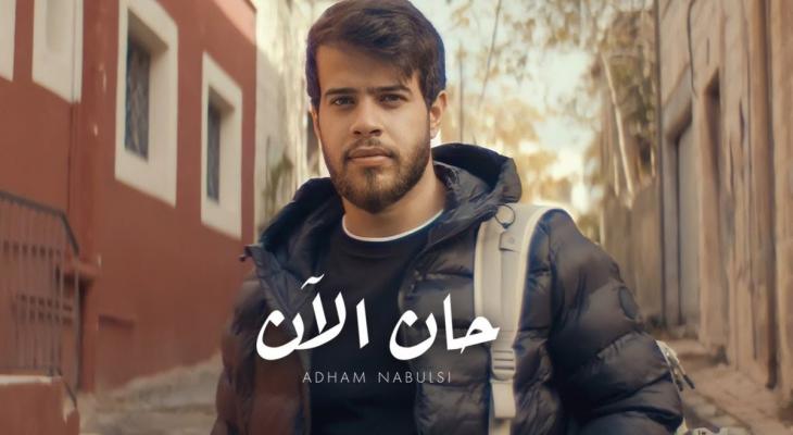 أدهم نابلسي