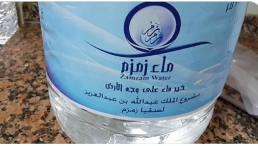 مياة زمزم 