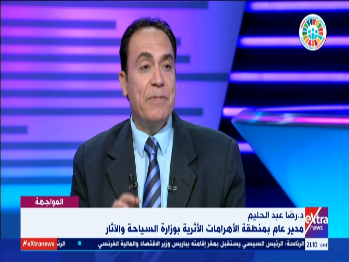 دكتور رضا عبد الحليم مدير عام بمنطقة الأهرامات الأثرية بوزار