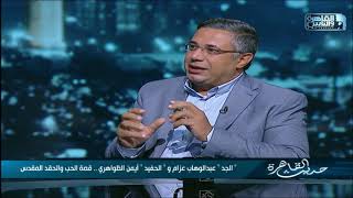 الدكتور عبد الباسط سلامة هيكل