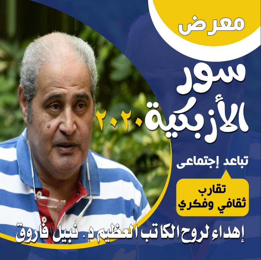 معرض سور الأزبكية للكتاب