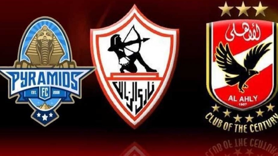 الأهلي - الزمالك - بيراميدز