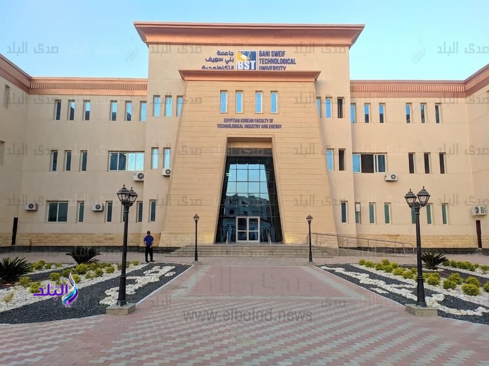 جامعة بني سويف التكنولوجية