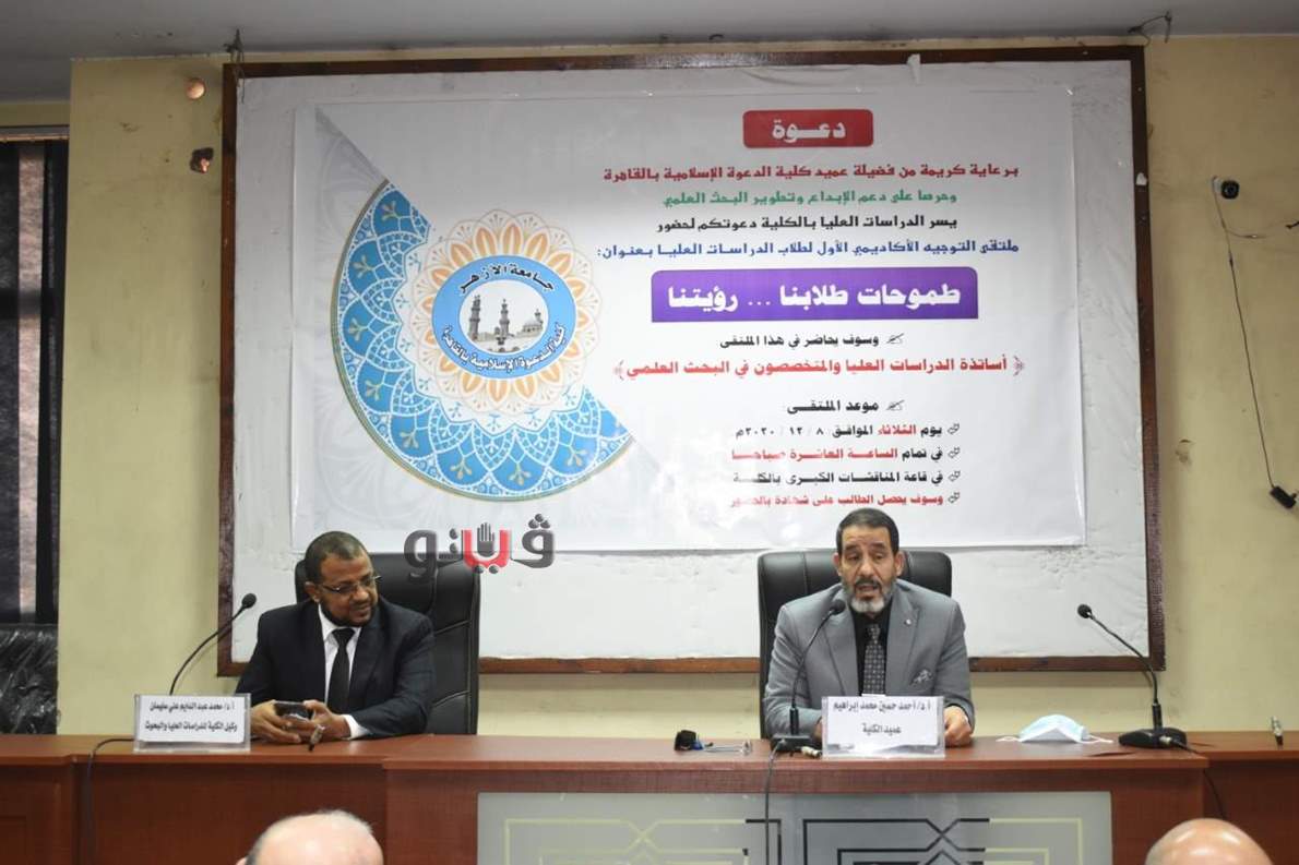 ندوة بجامعة الازهر