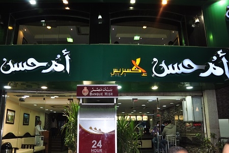 مطعم أم حسن