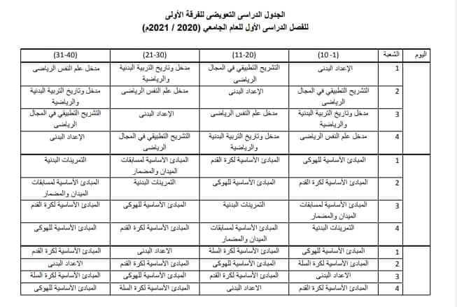 جدول مكثف للطلاب