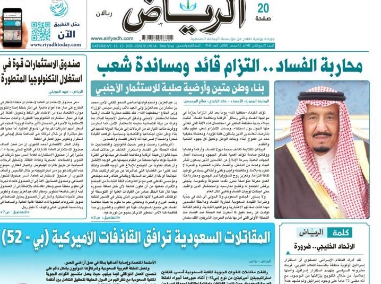 صحيفة الرياض