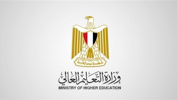 وزارة التعليم العالى 