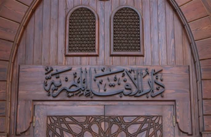 دار الإفتاء دار الإفتاء