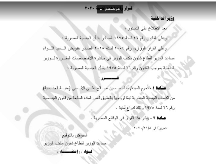 نص قرار وزي رالداخلية 
