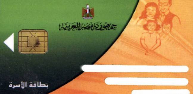 بطاقة التموين