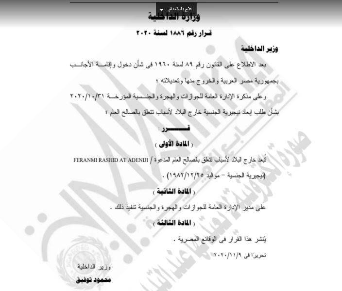 القرار- جريدة رسمية 