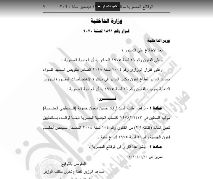القرار- جريدة رسمية 