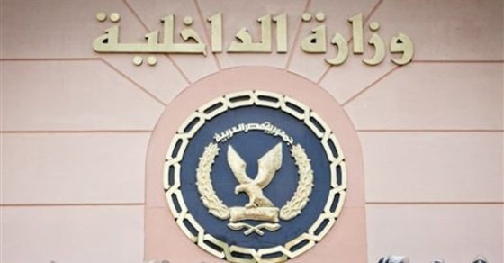 وزارة الداخلية  