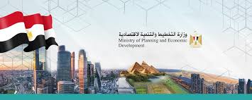 وزارة التخطيط والتنمية الاقتصادية