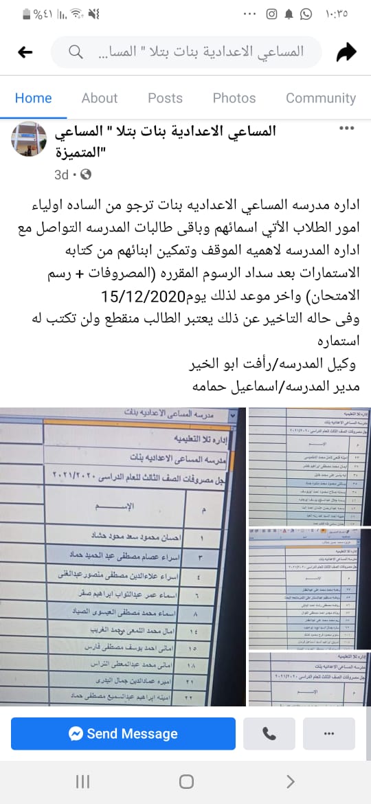 تعليم المنوفية 
