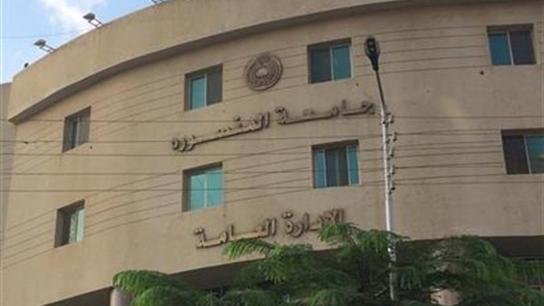 جامعة المنصورة 