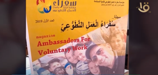 مؤسسة سفراء العمل التطوعي