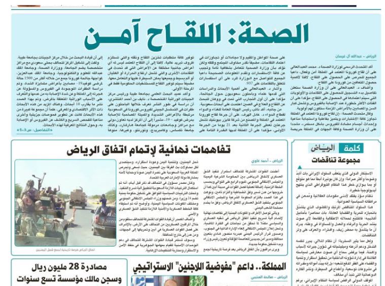 صحف السعودية
