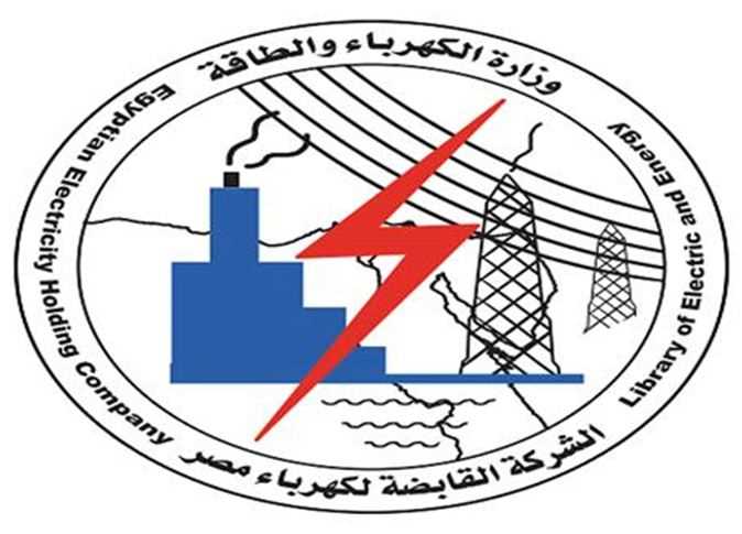 وزارة الكهرباء والطاقة 