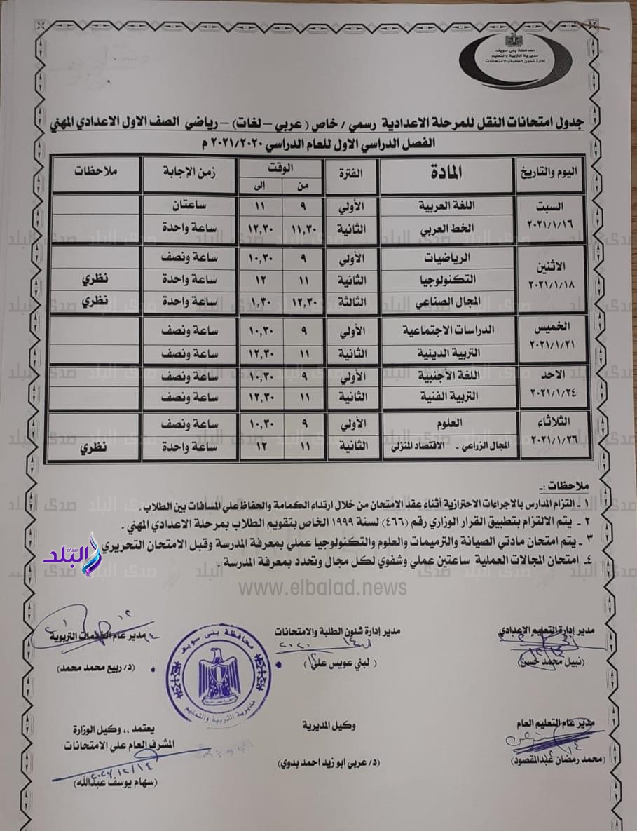 جداول الامتحانات 