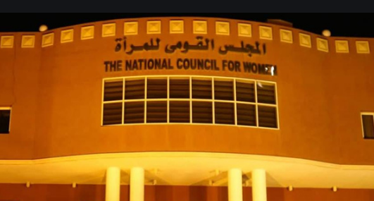 القومي للمرأة 